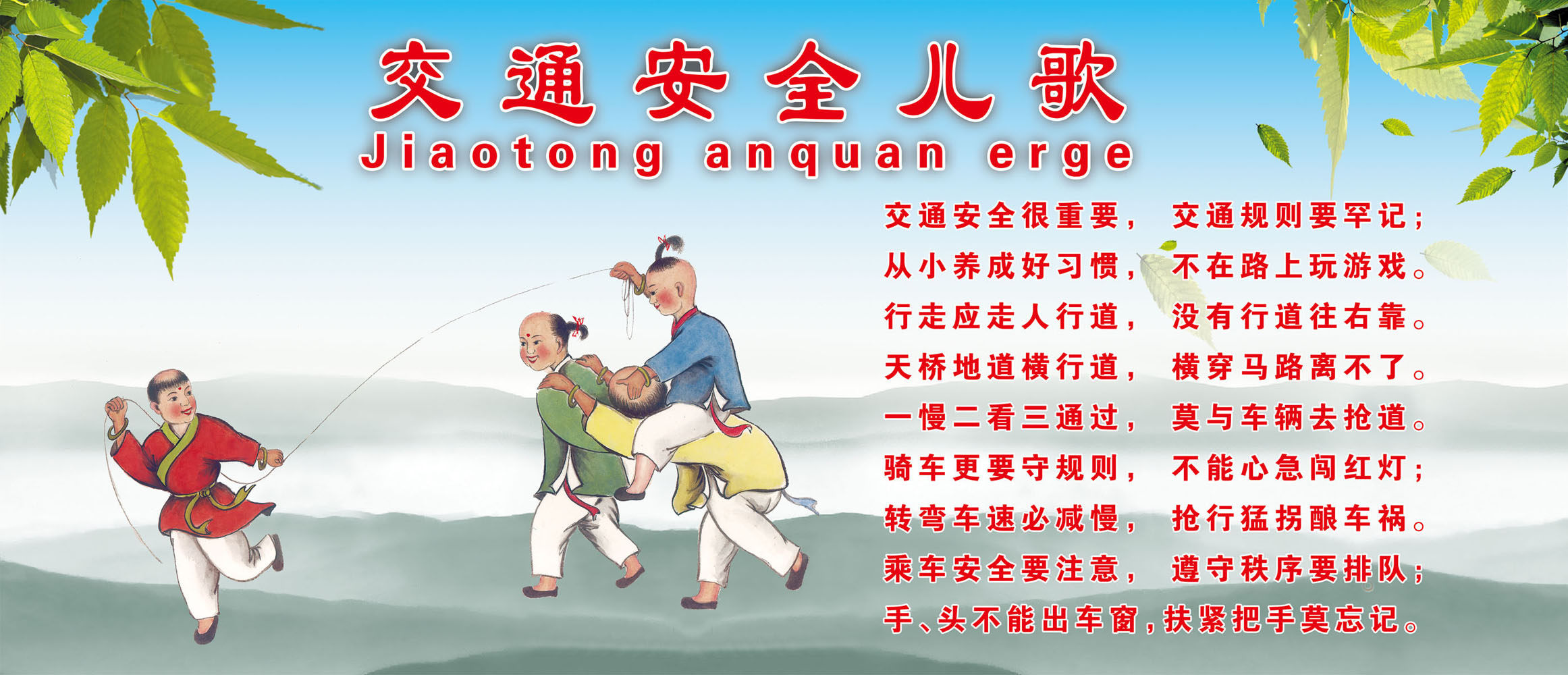 626画布海报展板喷绘素材贴纸400幼儿园学校交通安全儿歌童谣