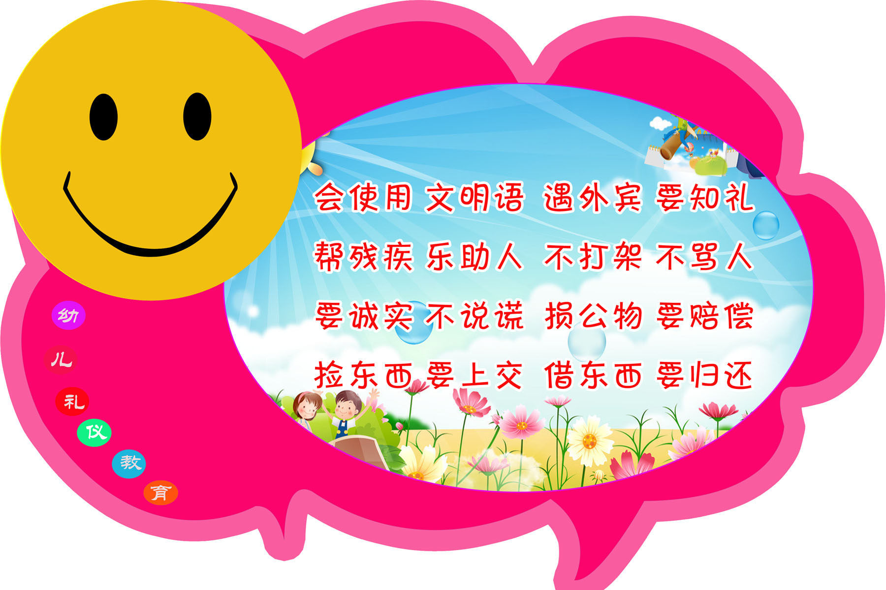 704画布海报展板喷绘素材贴纸806幼儿园礼仪教育儿歌