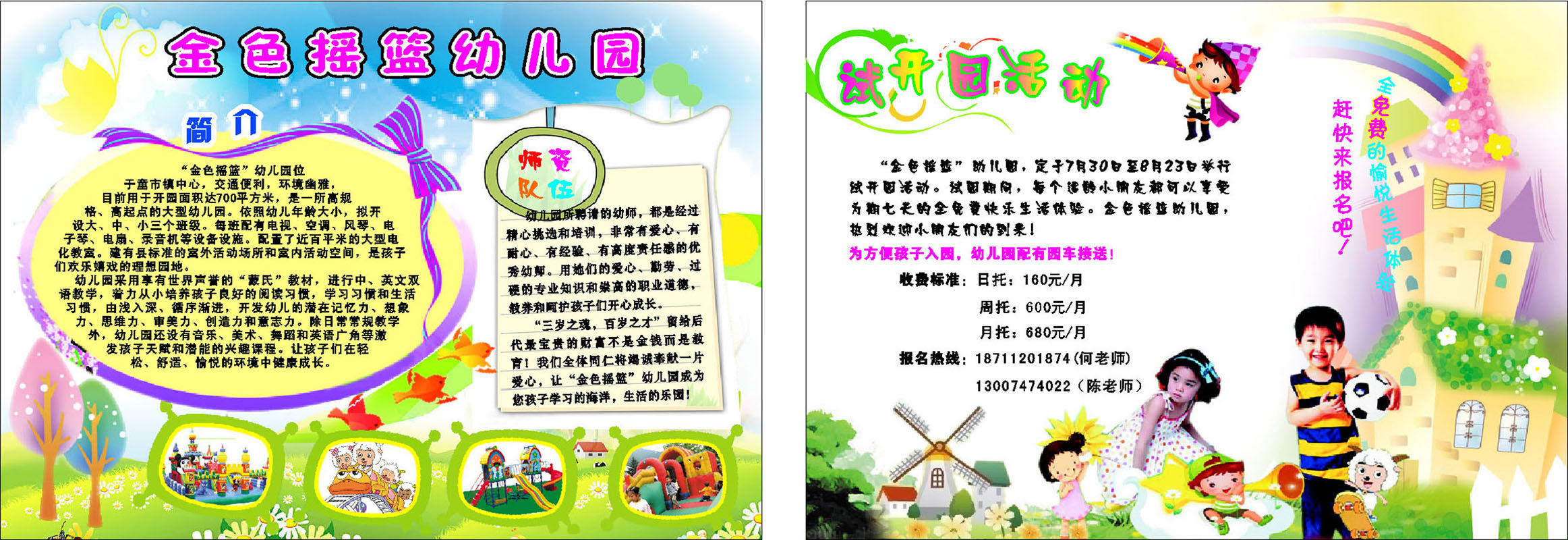 666画布海报展板喷绘素材贴纸489幼儿园简介师资队伍宣传单图印制