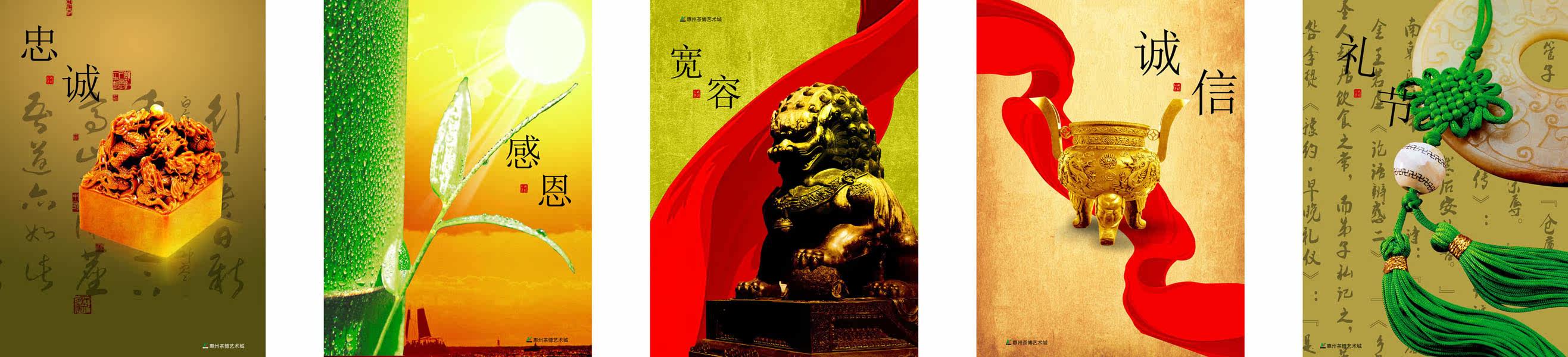 599海报展板喷绘素材贴纸图片144会议室墙画忠诚感恩宽容诚信礼节