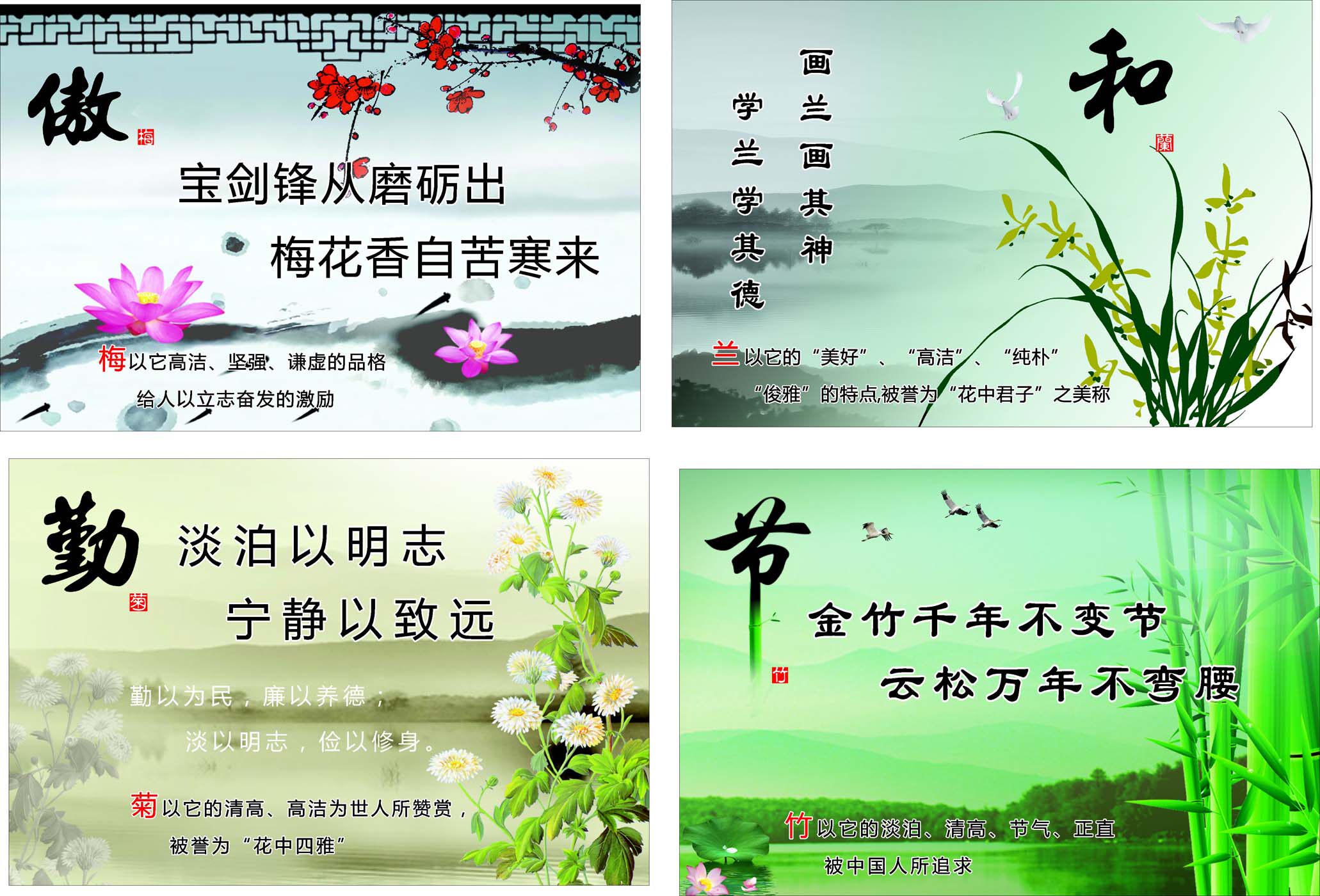 308松梅竹居家海报展板喷绘素材贴纸图片212梅兰竹菊四君子