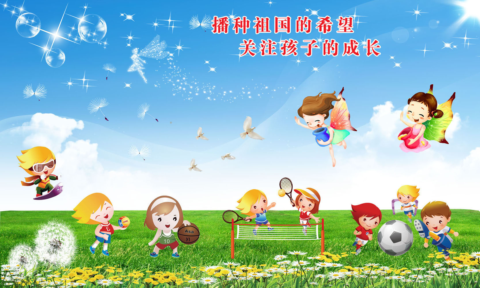 727画布海报展板喷绘素材贴纸529幼儿园小学操场运动场背景图印制