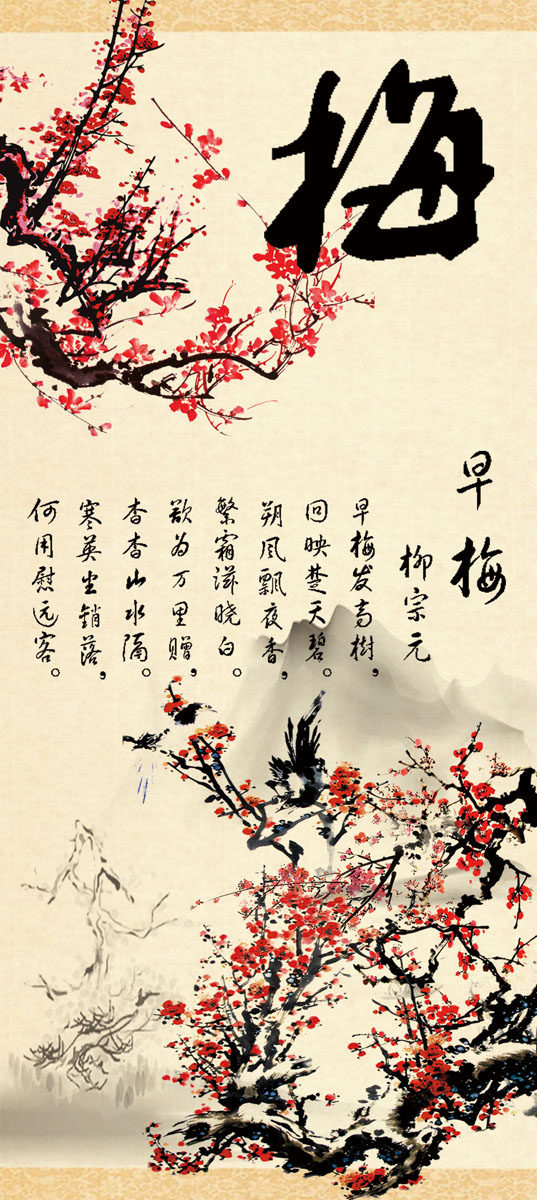 721居家海报展板喷绘素材贴纸图片315古代水墨画风梅水墨画诗句