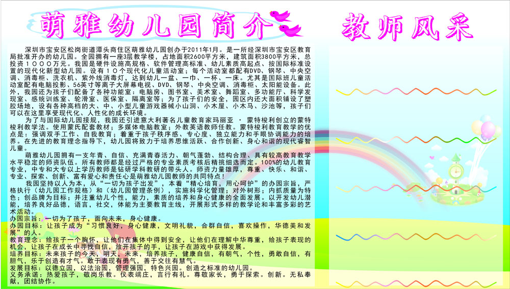 596画布海报展板喷绘素材贴纸609幼儿园简介教师风采公示栏2