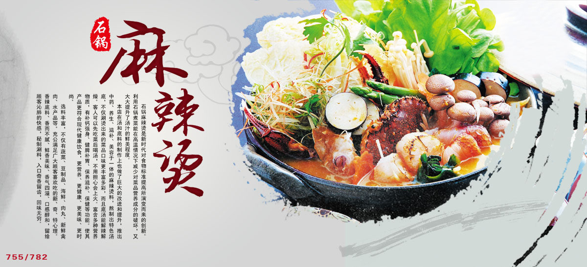 755家居贴纸海报写真展板喷绘782石锅麻辣烫图片简介绍背景