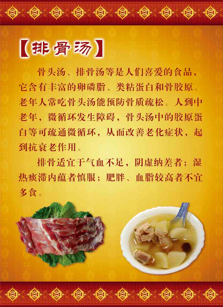 208居家海报写真展板喷绘贴纸5315排骨汤骨头汤