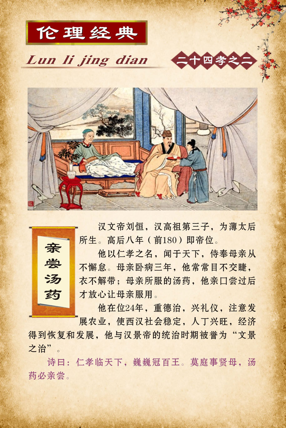 749贴纸海报展板喷绘素材107二十四孝古典文化挂图之亲尝汤药