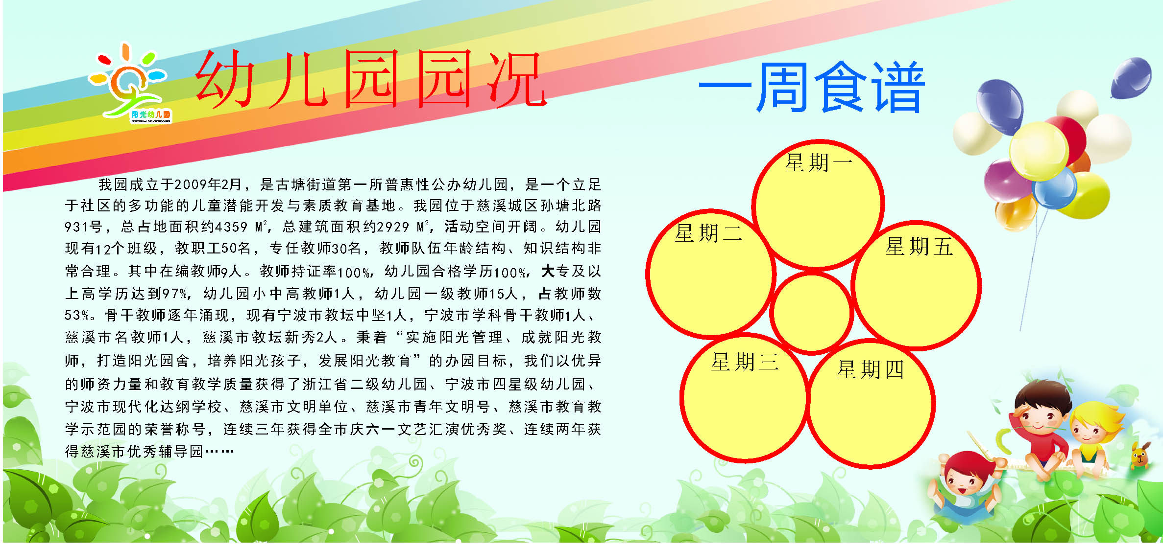 592画布海报展板喷绘素材贴纸721幼儿园宣传栏一周食谱