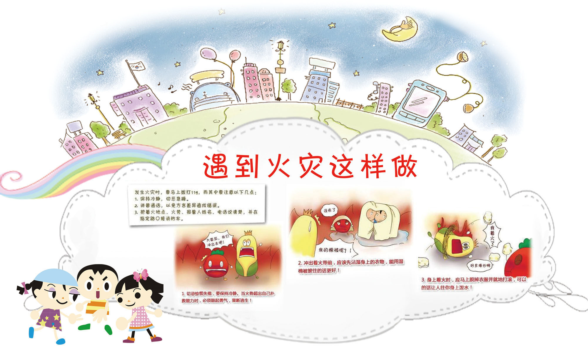 625画布海报展板喷绘素材贴纸442幼儿园火灾消防教育宣传