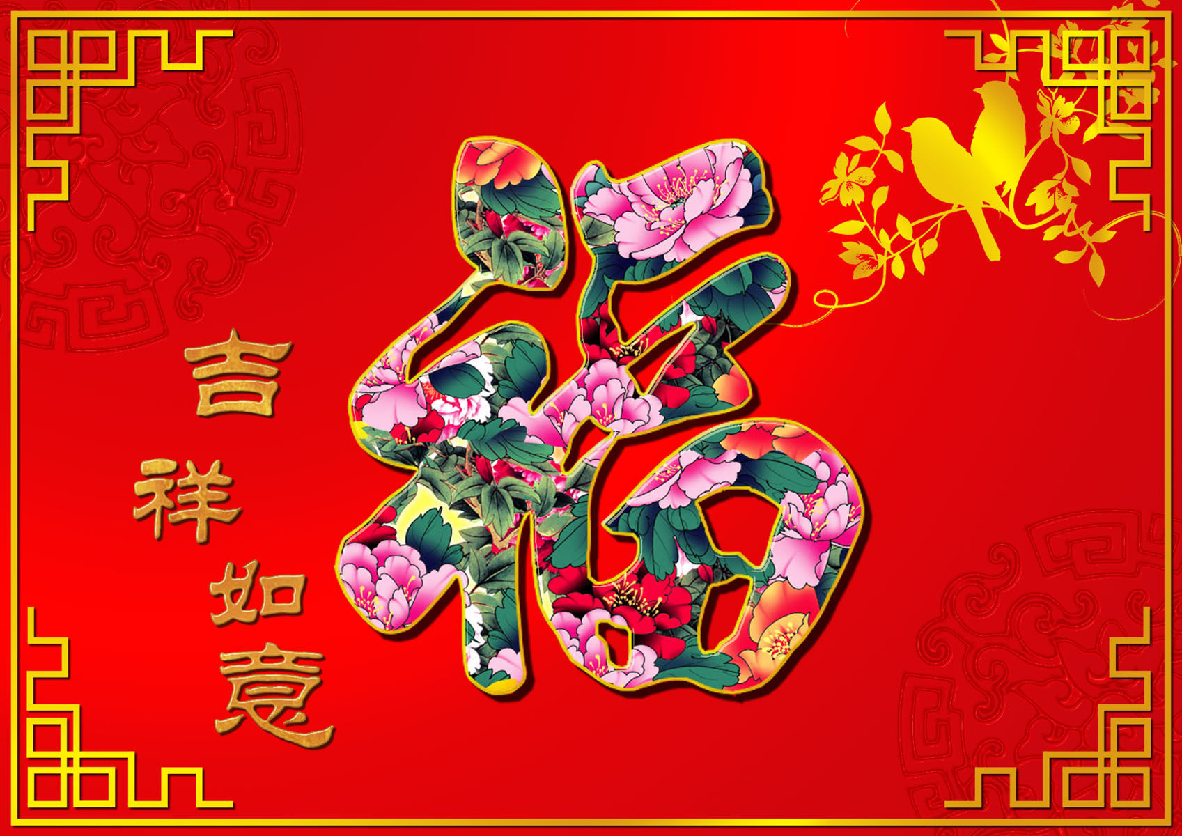 720贴纸海报展板喷绘素材贴纸图片323吉祥如意福字挂画