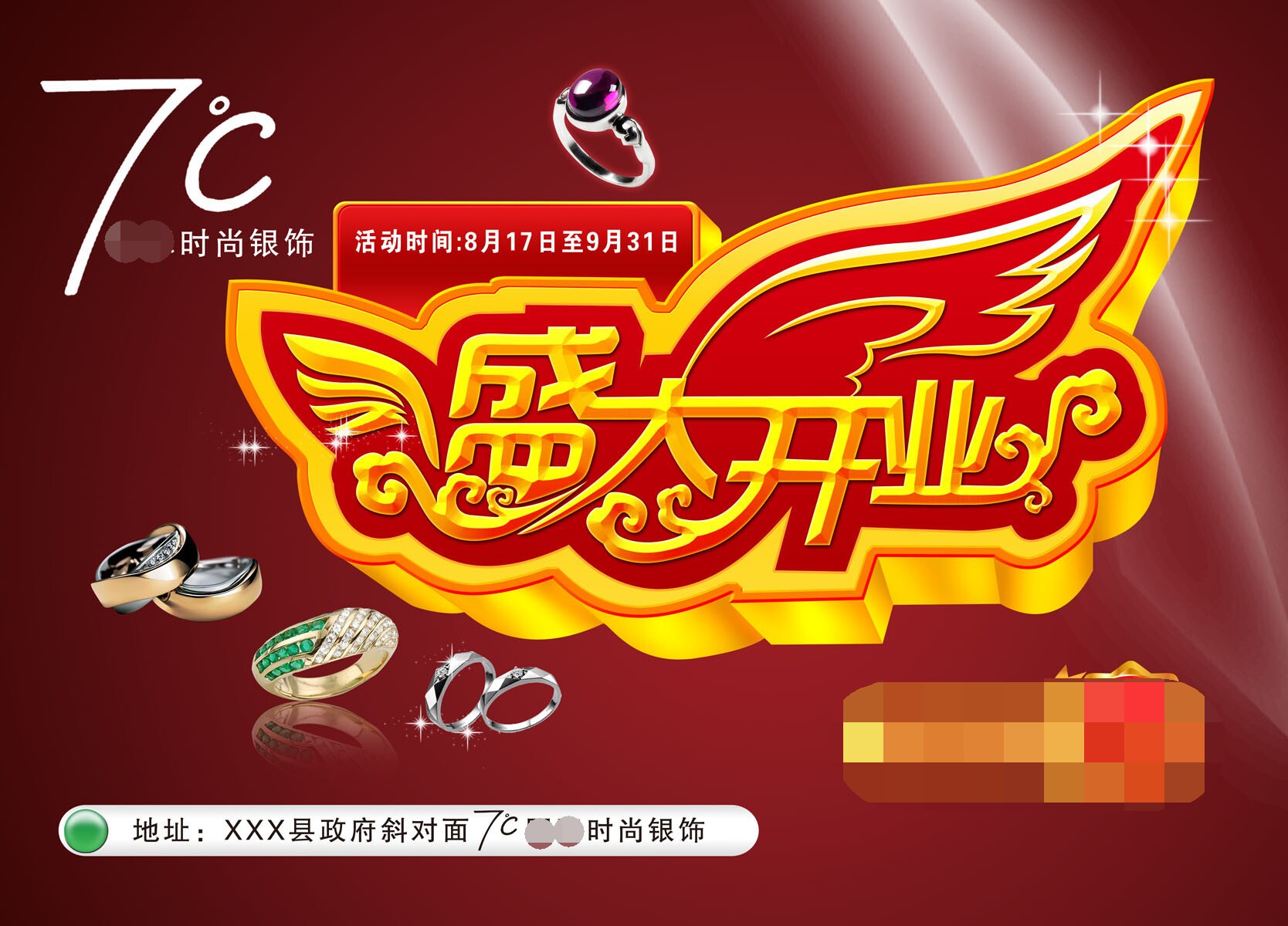 587海报展板喷绘印制素材纸图片911银饰品店盛大开业优惠彩页传单