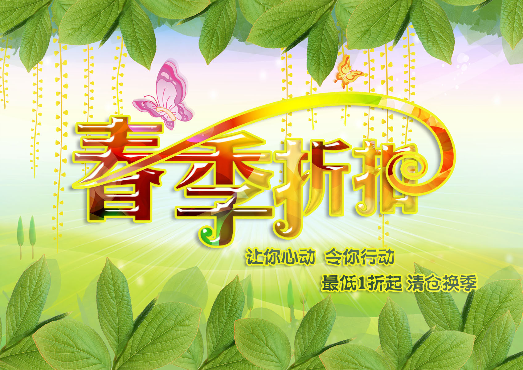 133海报展板喷绘印制素材贴纸图片吊牌50春季折扣促销海报