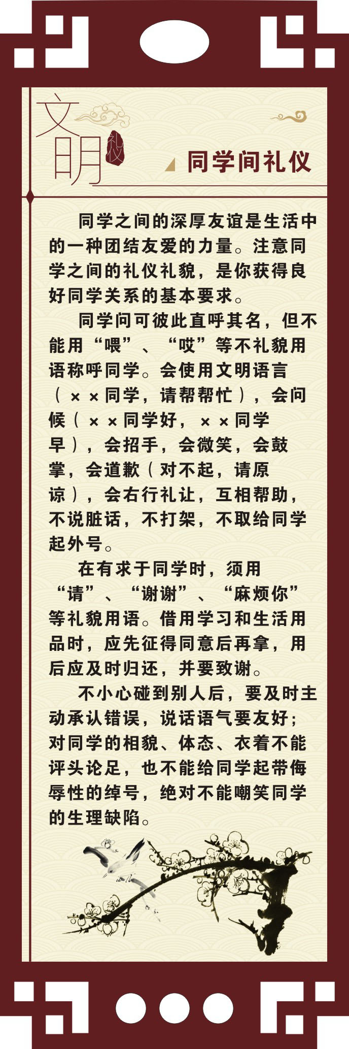 748贴纸海报展板喷绘素材338校园文化挂图社会礼仪同学礼仪
