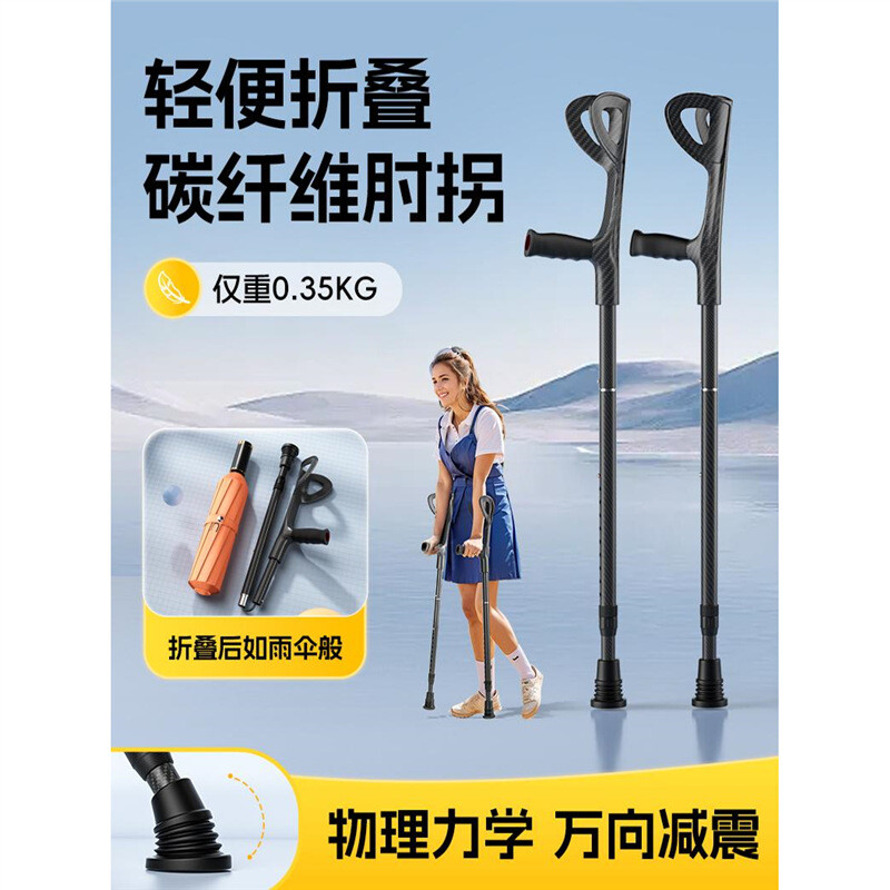 手臂式肘拐碳纤维医用拐杖年轻人骨折助步器便携伸缩可折叠双拐