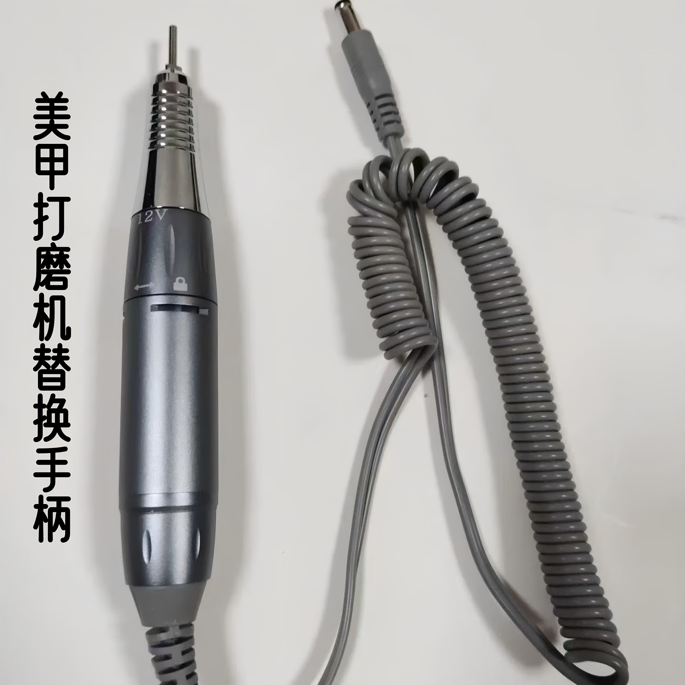 美甲打磨机通用替换手柄图片