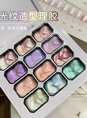 12色极光醋酸美甲纹理胶造型胶
