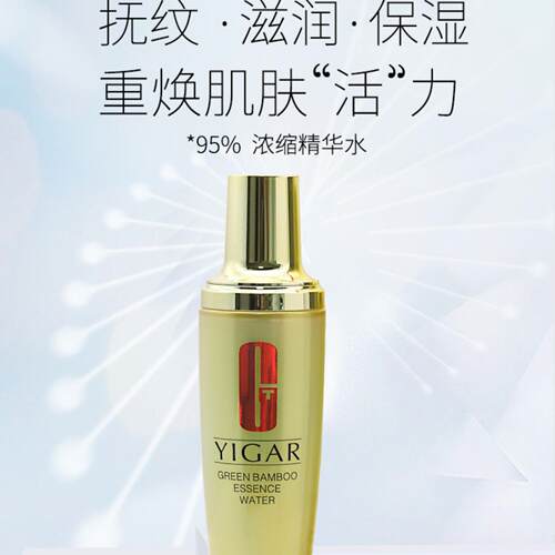 专柜正品医格青春再现翠竹精华水