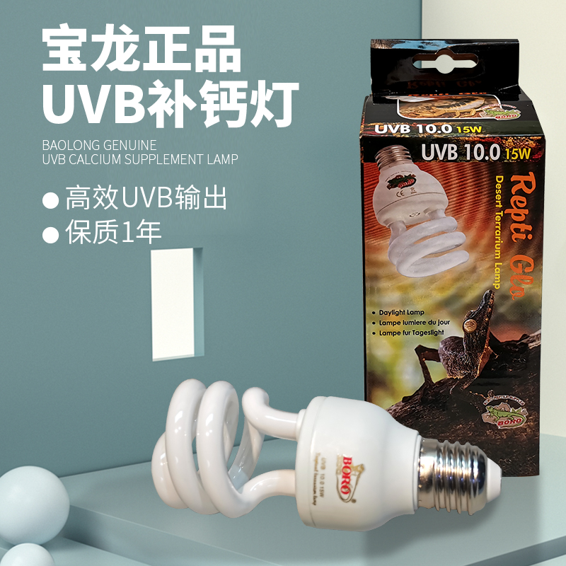 宝龙爬虫10.0UVB紫外线节能灯多肉植物灯爬宠5.0UVB补钙灯长效