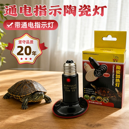 指示灯爬虫远红外线陶瓷加热灯水陆龟小鸡鹦鹉爬宠宠物保温取暖灯 - 封面