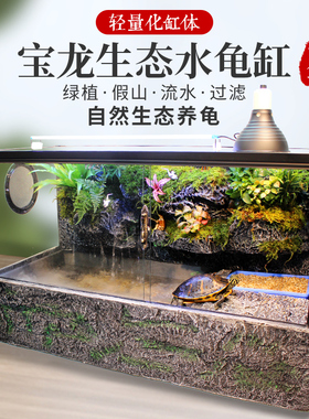 乌龟缸带晒台玻璃水龟缸雨林造景水陆缸鳄鱼缸黄缘龟缸巴西龟缸