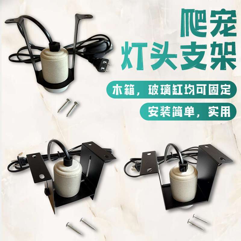 宝龙，爬宠灯座支架，简易实用