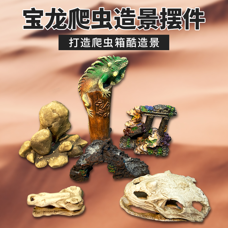 宝龙爬虫箱造景热带雨林沙漠造景骷髅头鳄鱼头化石水族造景用品