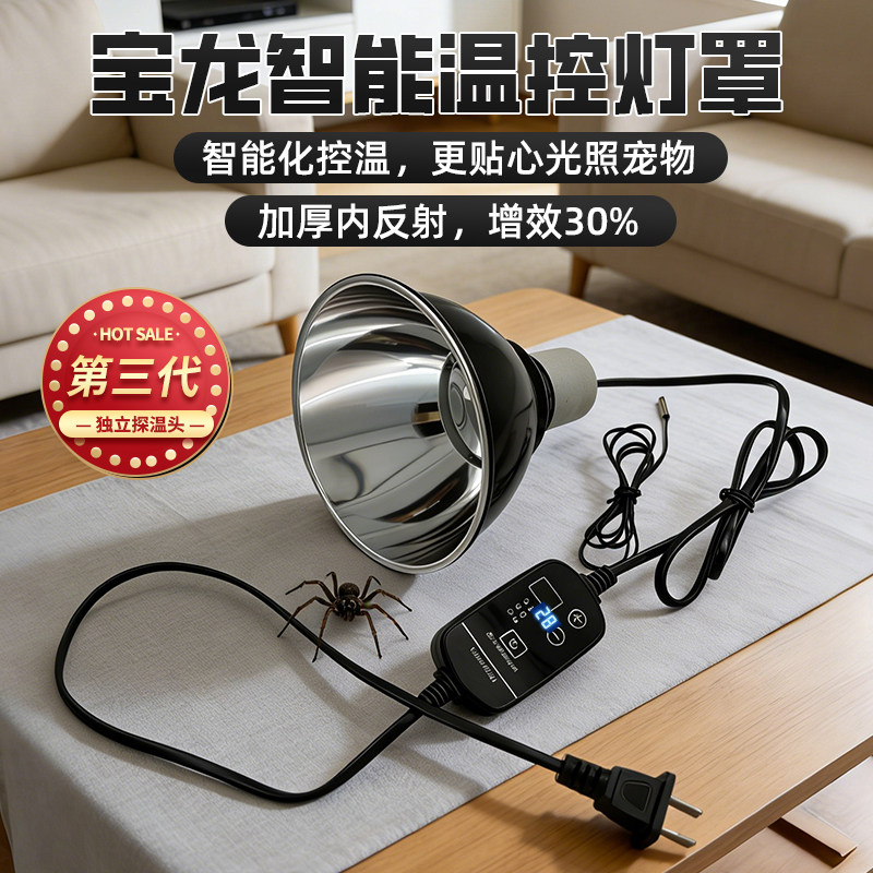 宝龙爬虫箱耐高温高反射爬虫灯罩可定时带温控深桶灯架爬虫灯夹,宠物/宠物食品及用品,爬宠灯具,淘宝优惠券,粉丝福利购,淘宝优惠卷