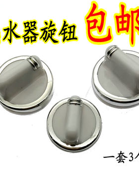 热水器配件热水器旋钮
