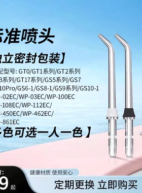 适用美国洁碧waterpik冲牙器标准喷头GT17/450/462/560EC/GS5/GS7