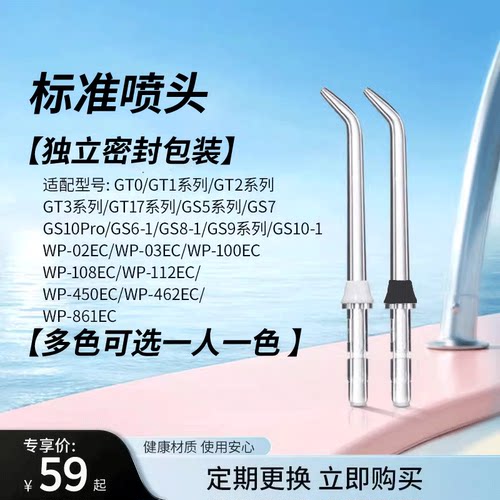 洁碧冲牙器全系列喷头