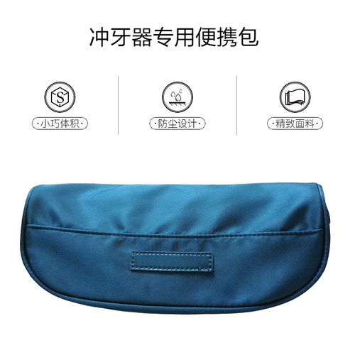 适用waterpik洁碧冲牙器蓝色收纳袋专用便携包袋水牙线WP450EC462