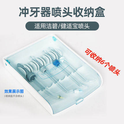适用美国洁碧冲牙器储存收纳盒洗牙器喷头储存盒洗鼻器储存收纳盒