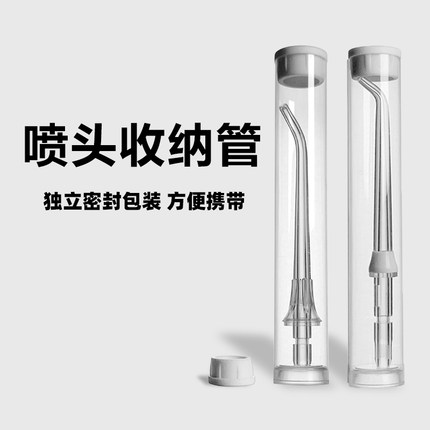 适用洁碧小米拜尔冲牙器喷头收纳便携水牙线喷头配件旅行洗漱收纳