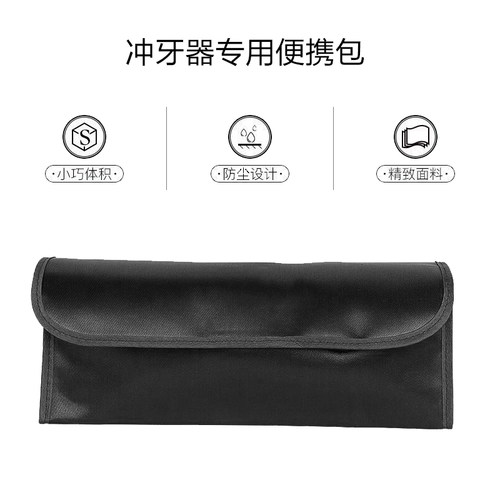 洁碧小米冲牙器收纳袋专用便携包袋水牙线WP450EC462适用