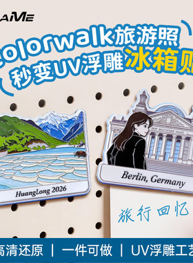 来图打印自制照片colorwalk冰箱贴定制创意亚克力磁贴旅游伴手礼