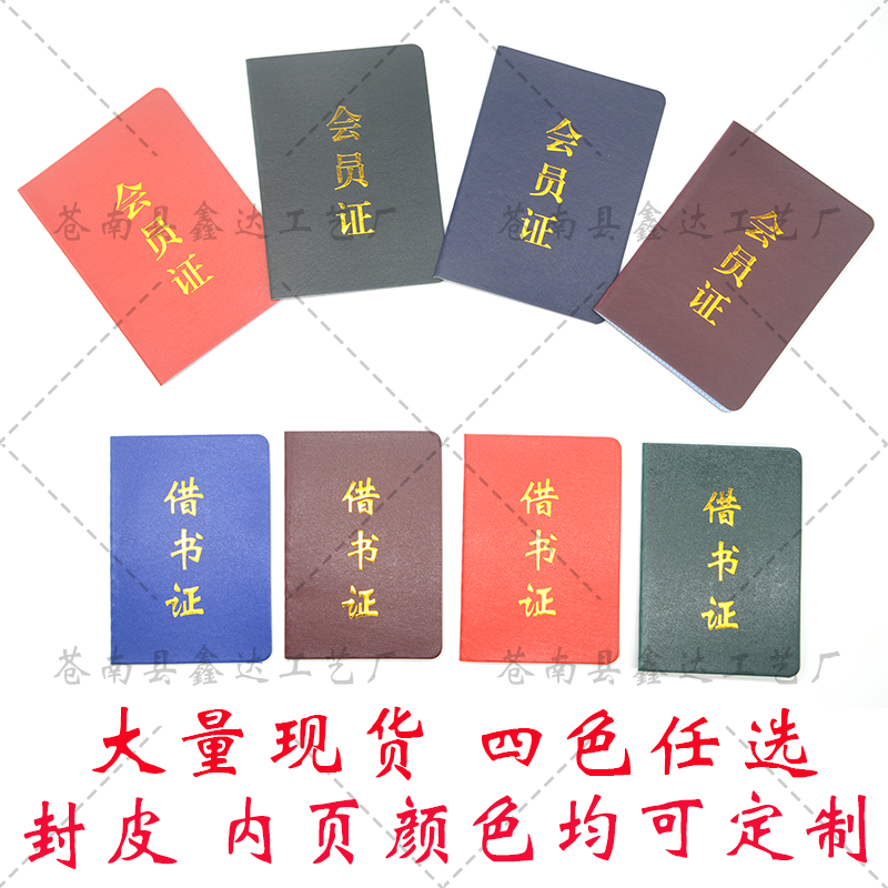 通用现货协会社团会员证学员证图书馆借书证借书卡定制定做批发