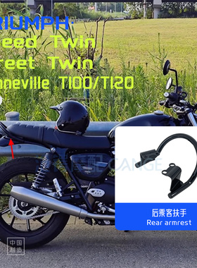 适用凯旋speedtwin后扶手架 T100T120改装乘客扶手 SCRAMBLER货架