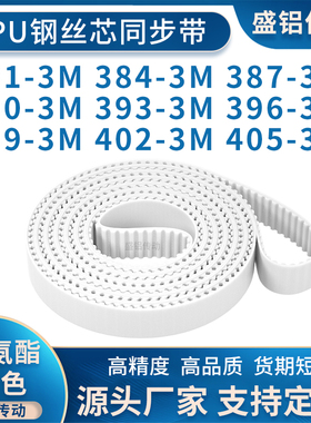 同步带3813M3843M3873M3903M3933M3963M3993M4023M405-3M附件加宽