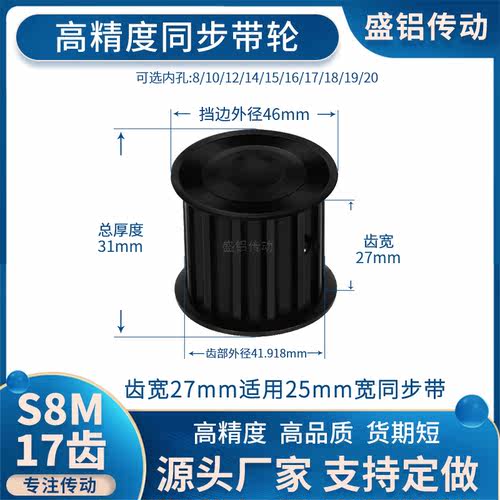 同步带轮S8M17齿宽27内孔12 14 15 16 17 18192045现货非标同步轮