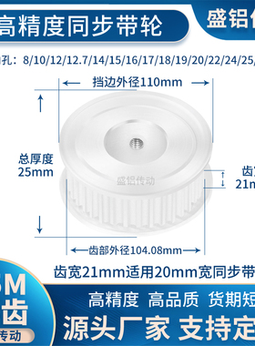 同步带轮S5M66齿宽21内孔5 6 8 10 12.7 14 151617现货非标同步轮