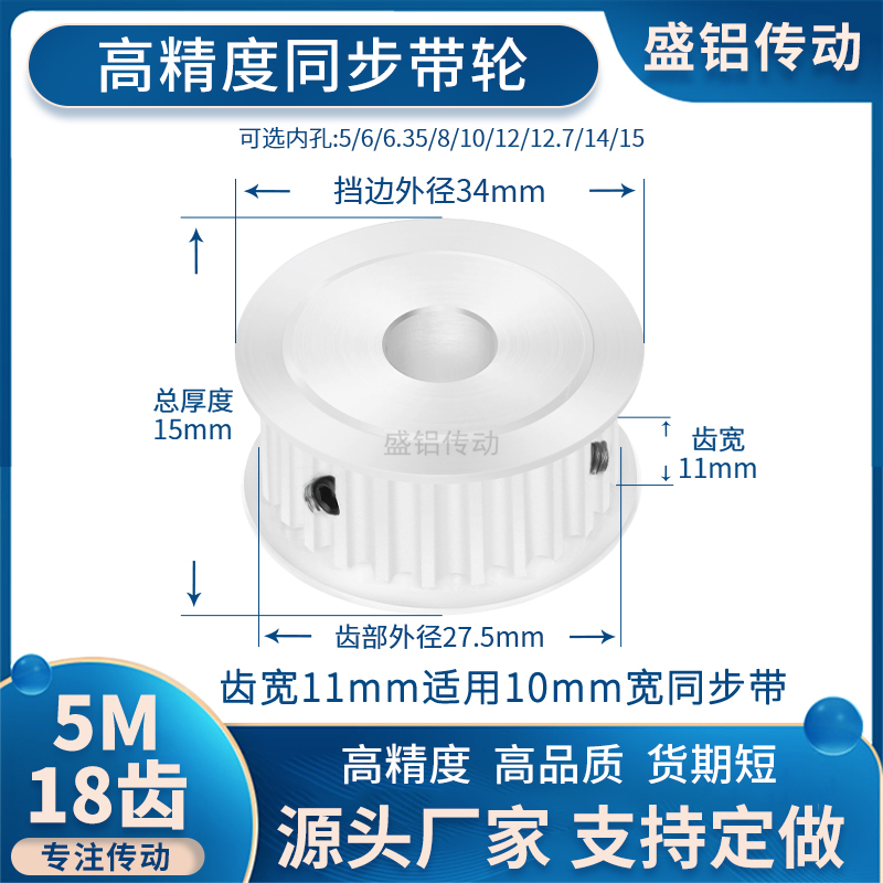 同步带轮5M18齿宽11AF内孔5 6 8 10 12 14 15现货非标同步轮HTD5M