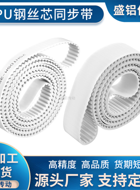 同步皮带S3M S5M S8M S14M现货齿形PU同步带定制钢丝带2gt3gt白色