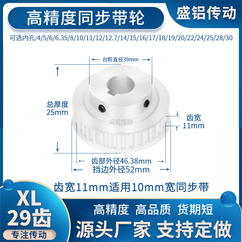 同步带轮XL29齿BF带凸台齿宽11mm