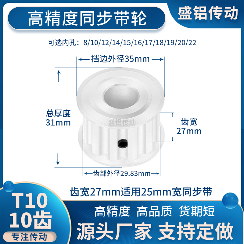 同步带轮T1010齿宽27内孔10 12 14 15 17 19 20T10现货非标同步轮