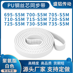 同步带695S5M700S5M705S5M710S5M715S5M720725730735 S5M附件加宽