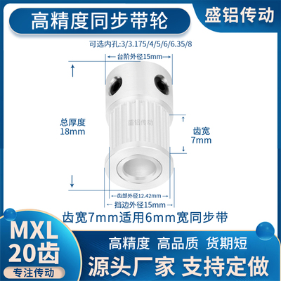 同步带轮MXL20齿宽7内孔3/4/5/6/6.35/8ATP20MXL25现货非标同步轮