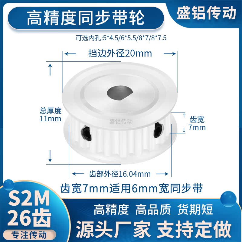 同步带轮S2M26齿宽7扁孔5*4.5 6*5.5 8*7.5电机D轴现货非标同步轮