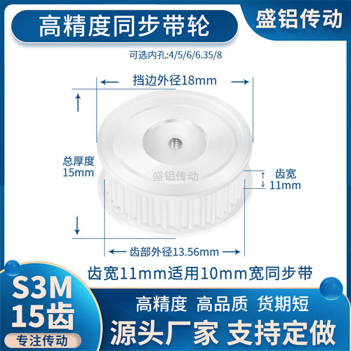 同步带轮S3M15齿A齿宽11内孔3 4 5S3M15同步皮带轮现货非标同步轮