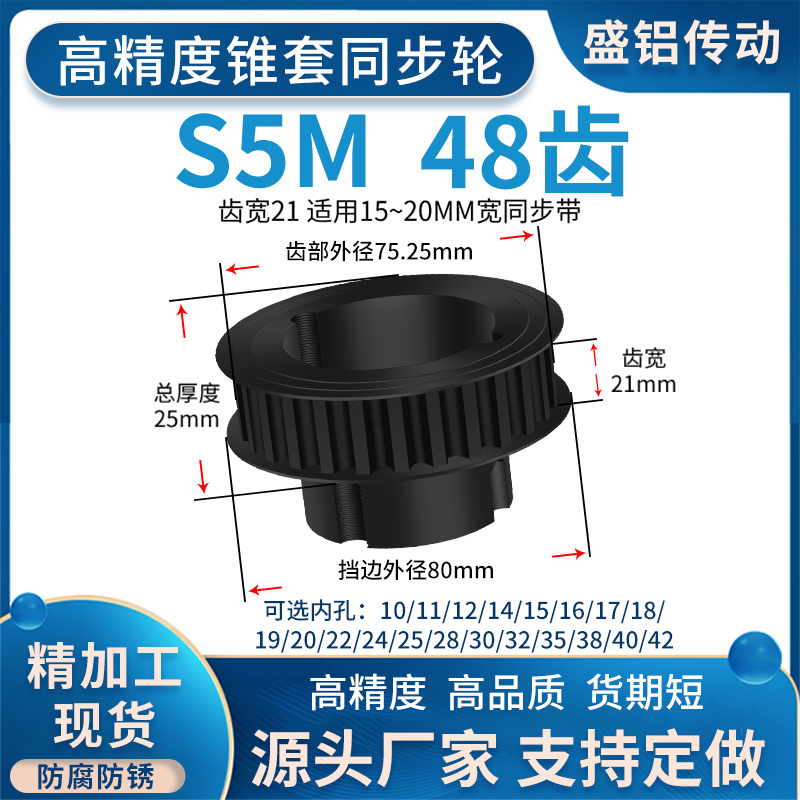 欧标锥套同步轮S5M48齿宽21孔径1011322425830涨紧套锥面同步带轮