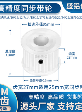 同步带轮S8M36齿宽27内孔14 15 17 19 20 22242528现货非标同步轮